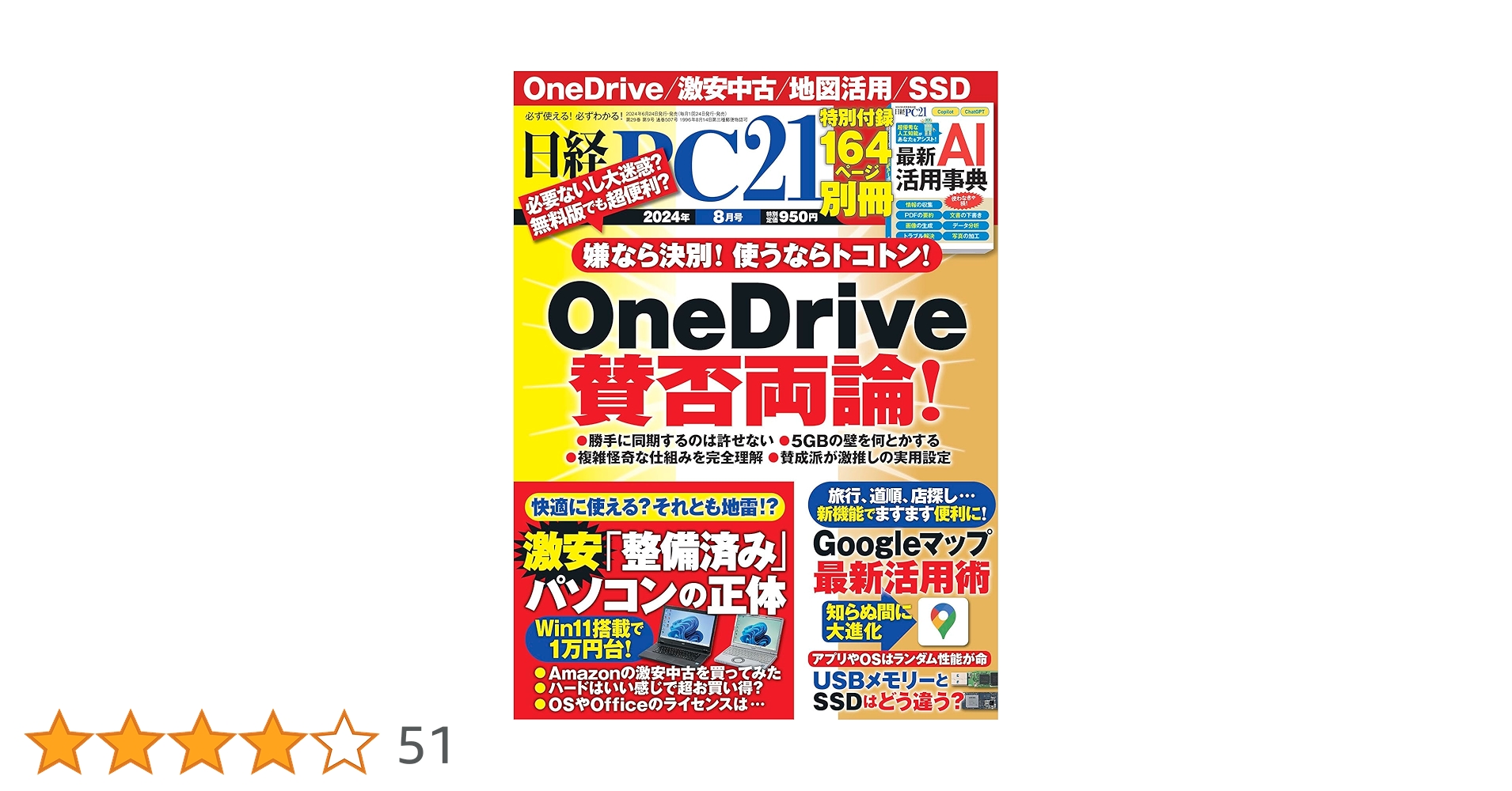 日経PC21 2024年 8 月号 | 日経PC21 |本 | 通販 | Amazon